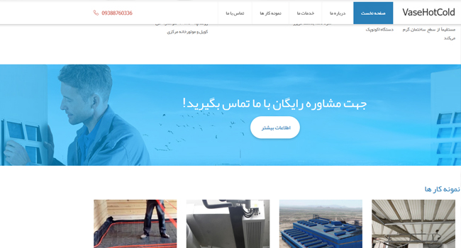سایت سرمایش و گرمایش واسعی 