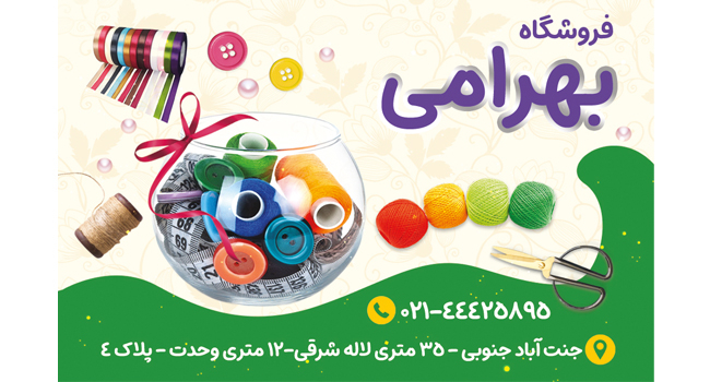 فروشگاه بهرامی 